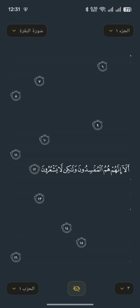 Last Ayah Memorization