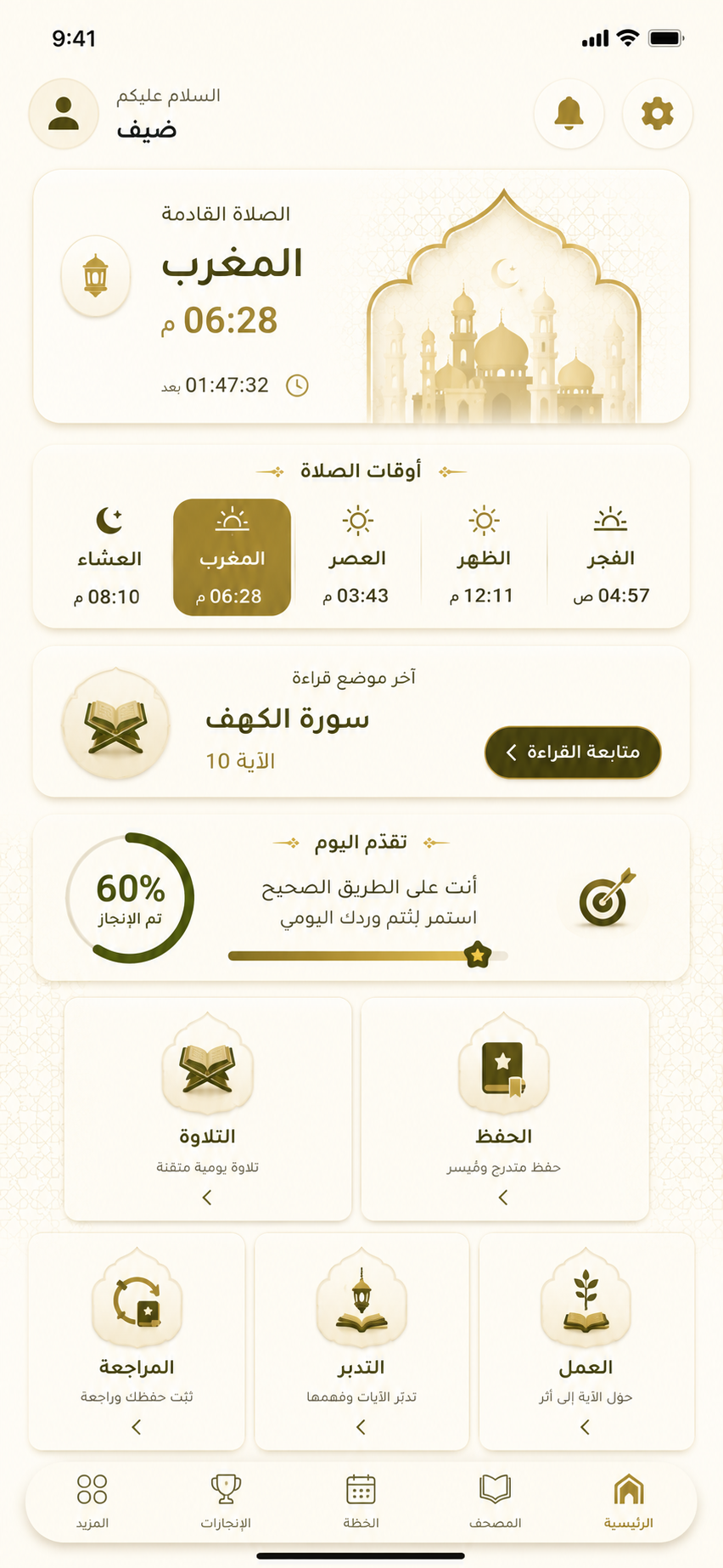 الوضع الفاتح